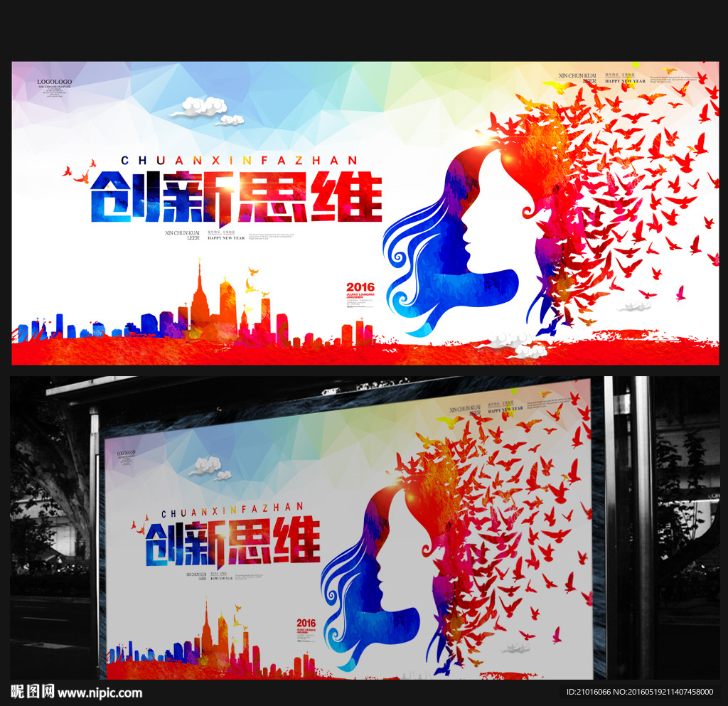 创新