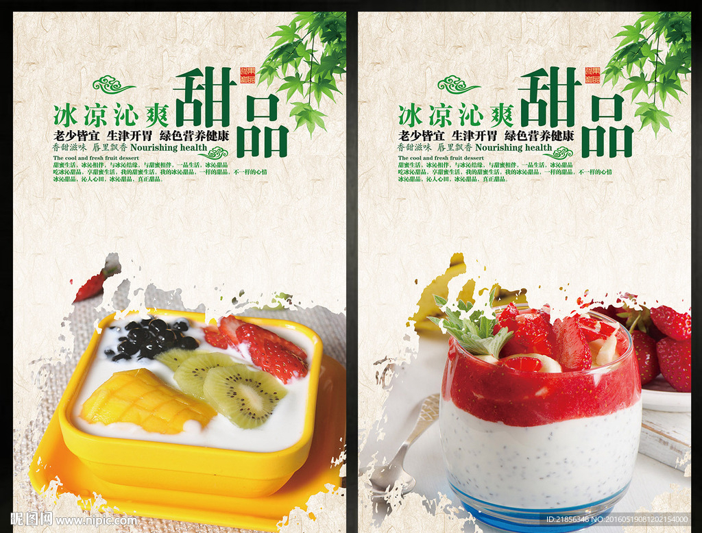 水果甜品