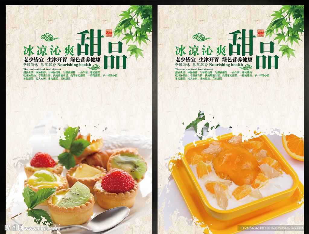水果甜品