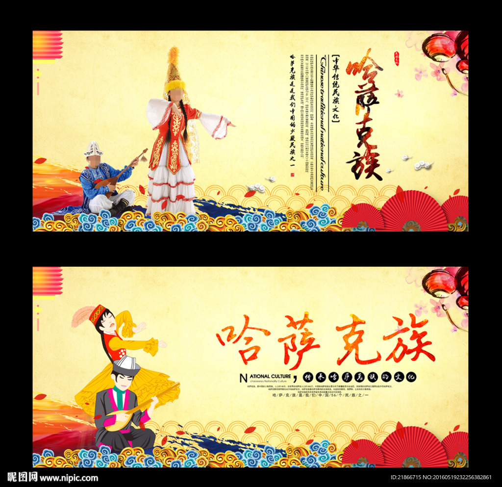 哈萨克族