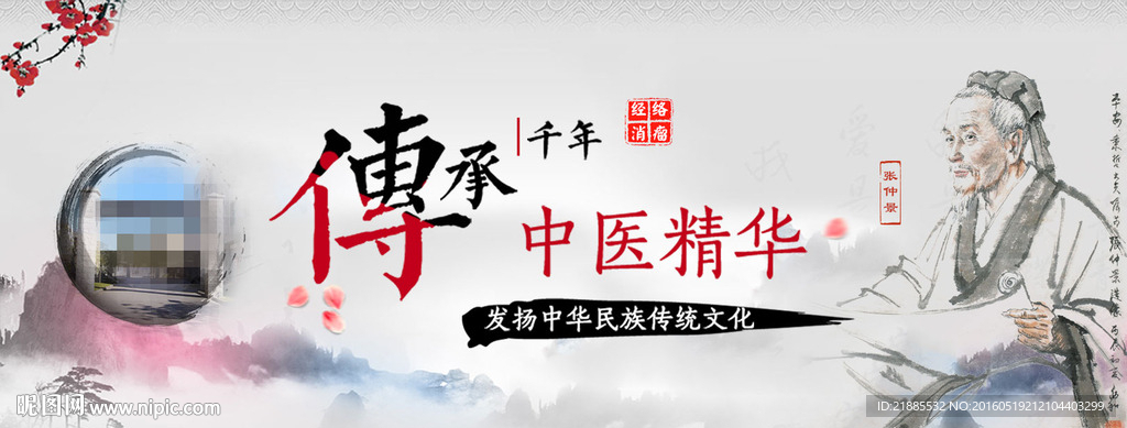 中医banner
