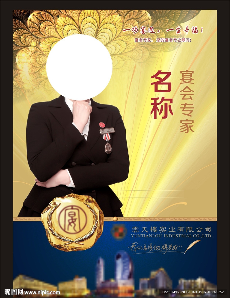 宴会专家