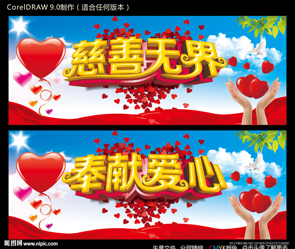 慈善无界