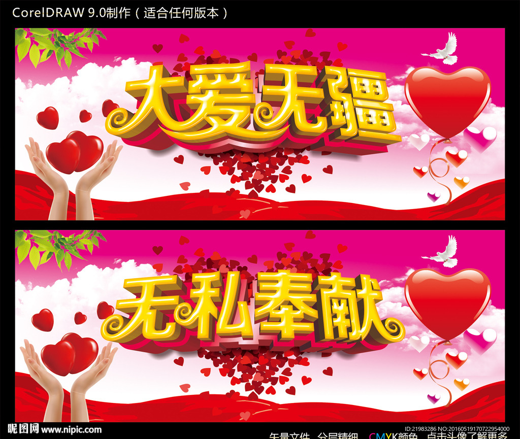 大爱无疆