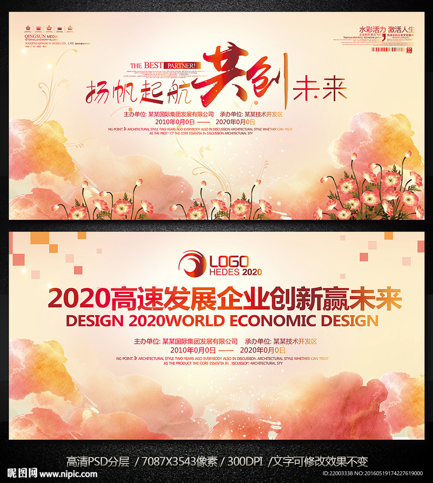水彩展板彩墨水墨企业活动背景