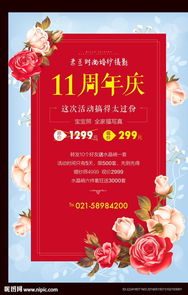 婚纱摄影店促销海报设计