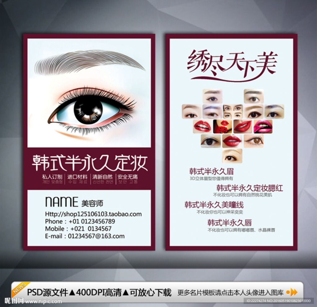 半永久定妆眉名片
