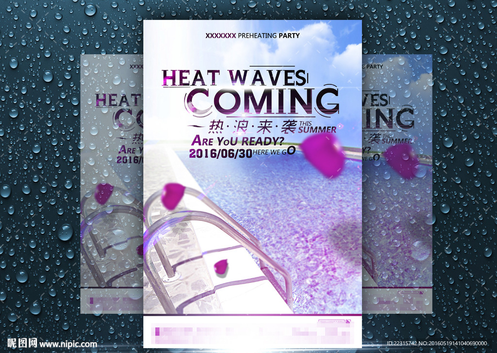 夏日派对海报