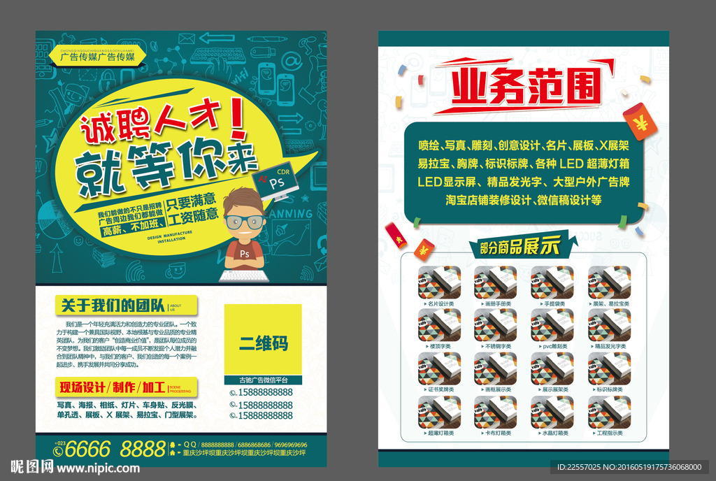 招聘DM 招聘宣传单