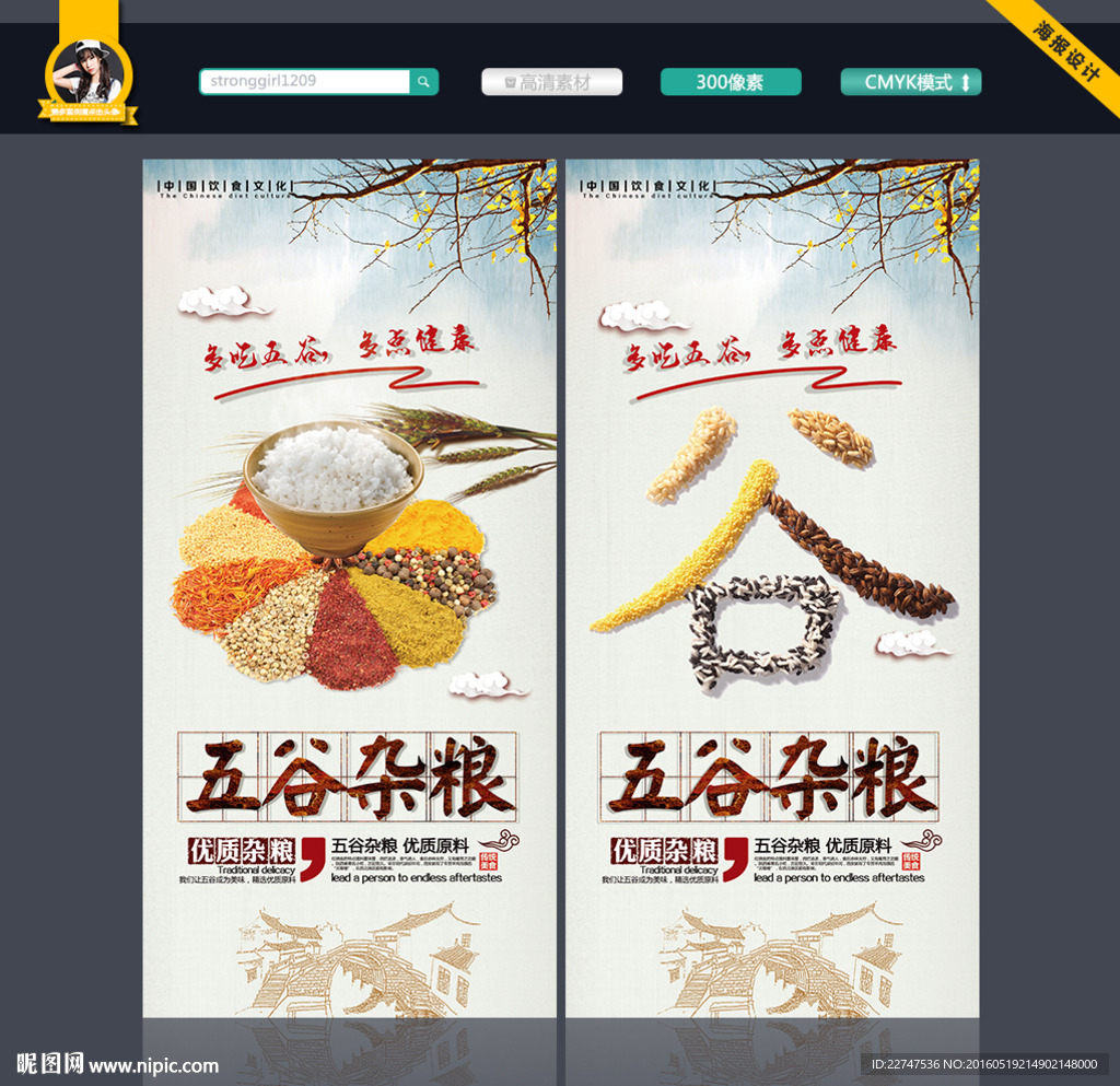 五谷杂粮