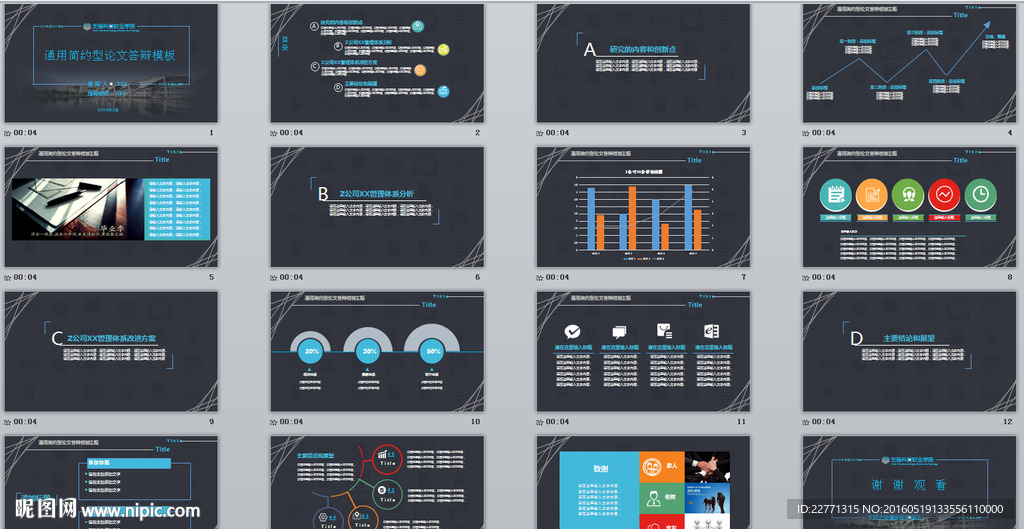 灰酷线条简约型论文答辩模板