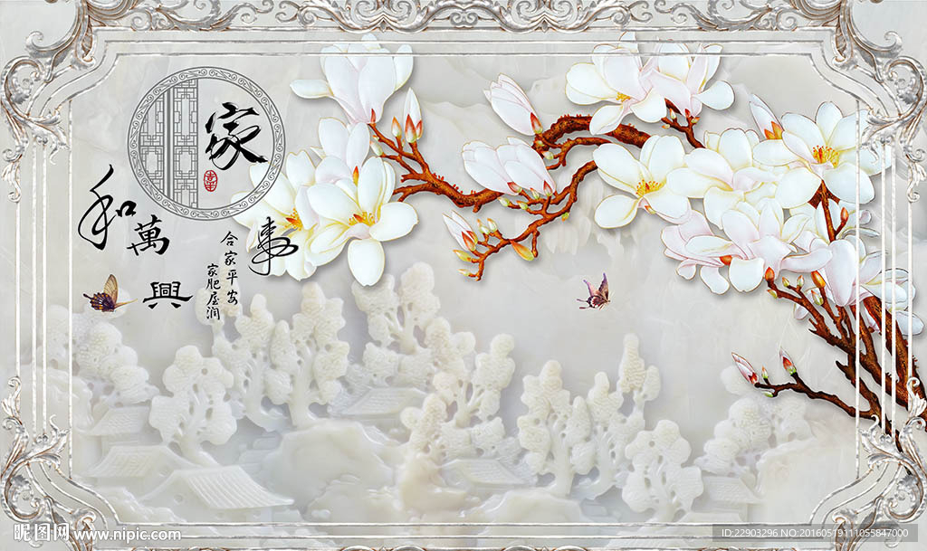 家万事兴玉兰花朵背景墙