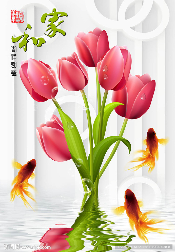 家和富贵红色优雅郁金香花朵背景