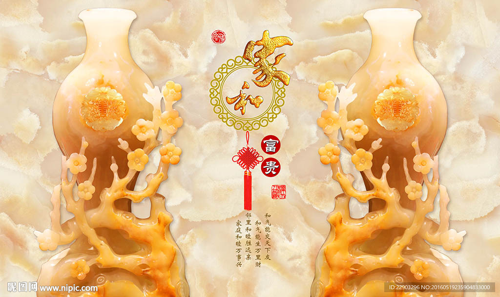 家和富贵玉雕花瓶花卉背景墙
