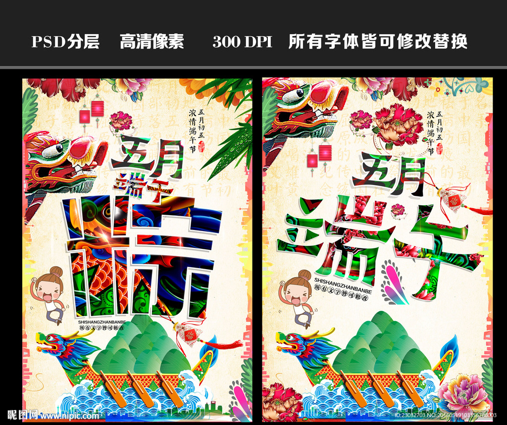 端午节