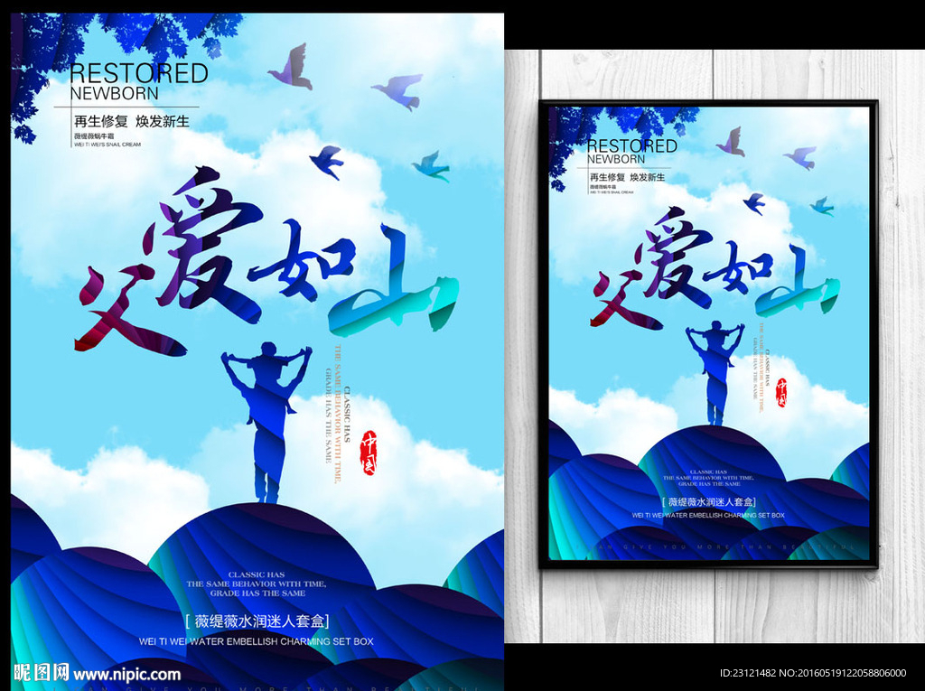 父亲节