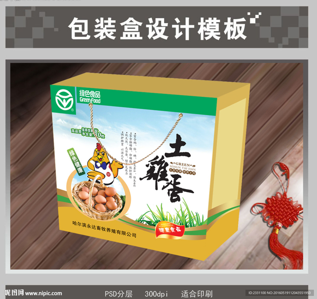 鸡蛋箱展开图