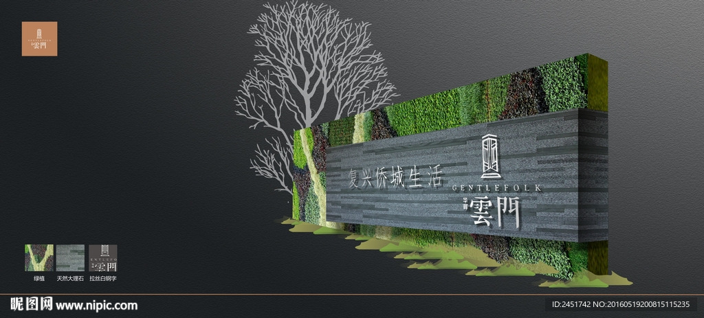 地产 围墙 文化墙 绿化墙