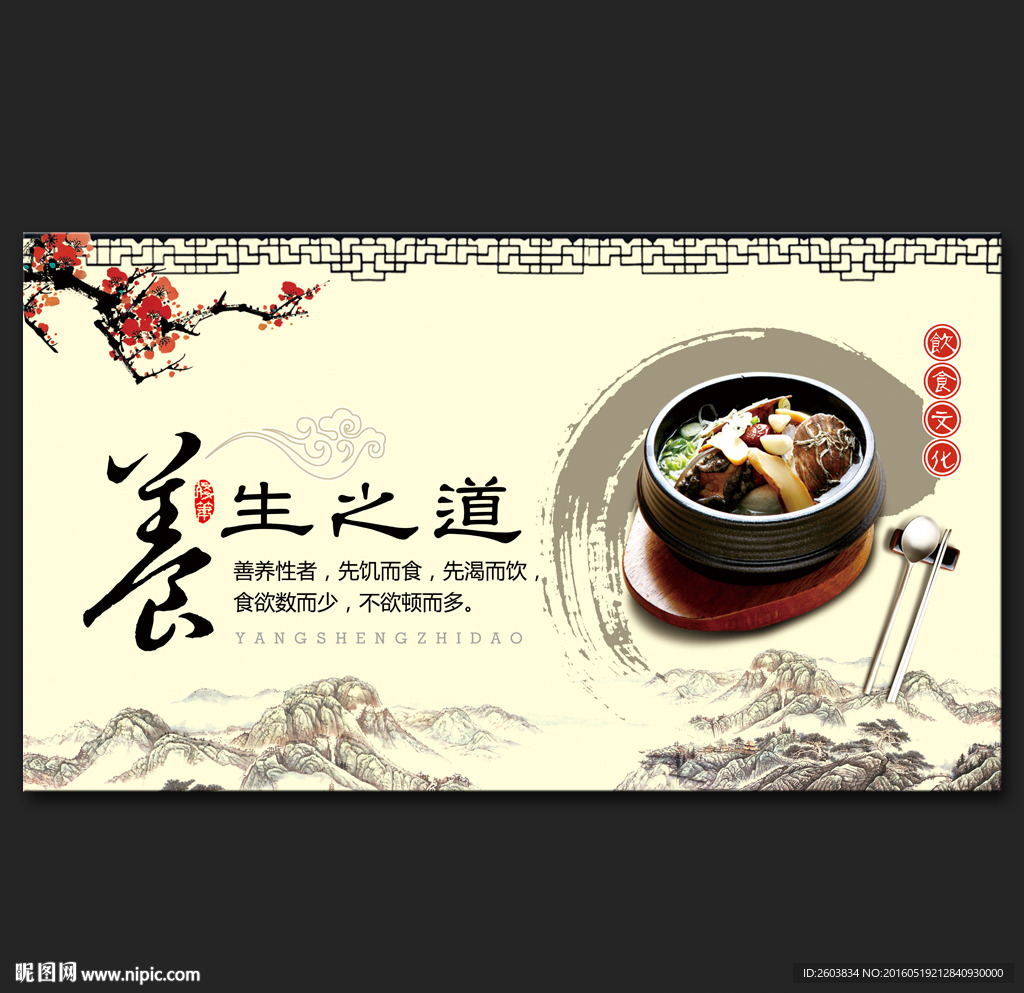 养生之道中华美食展板