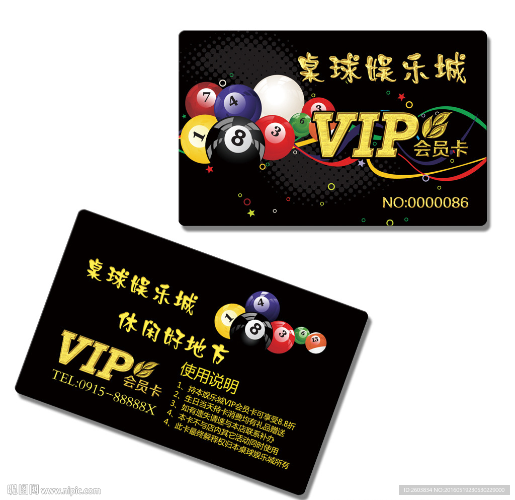 桌球娱乐城VIP卡