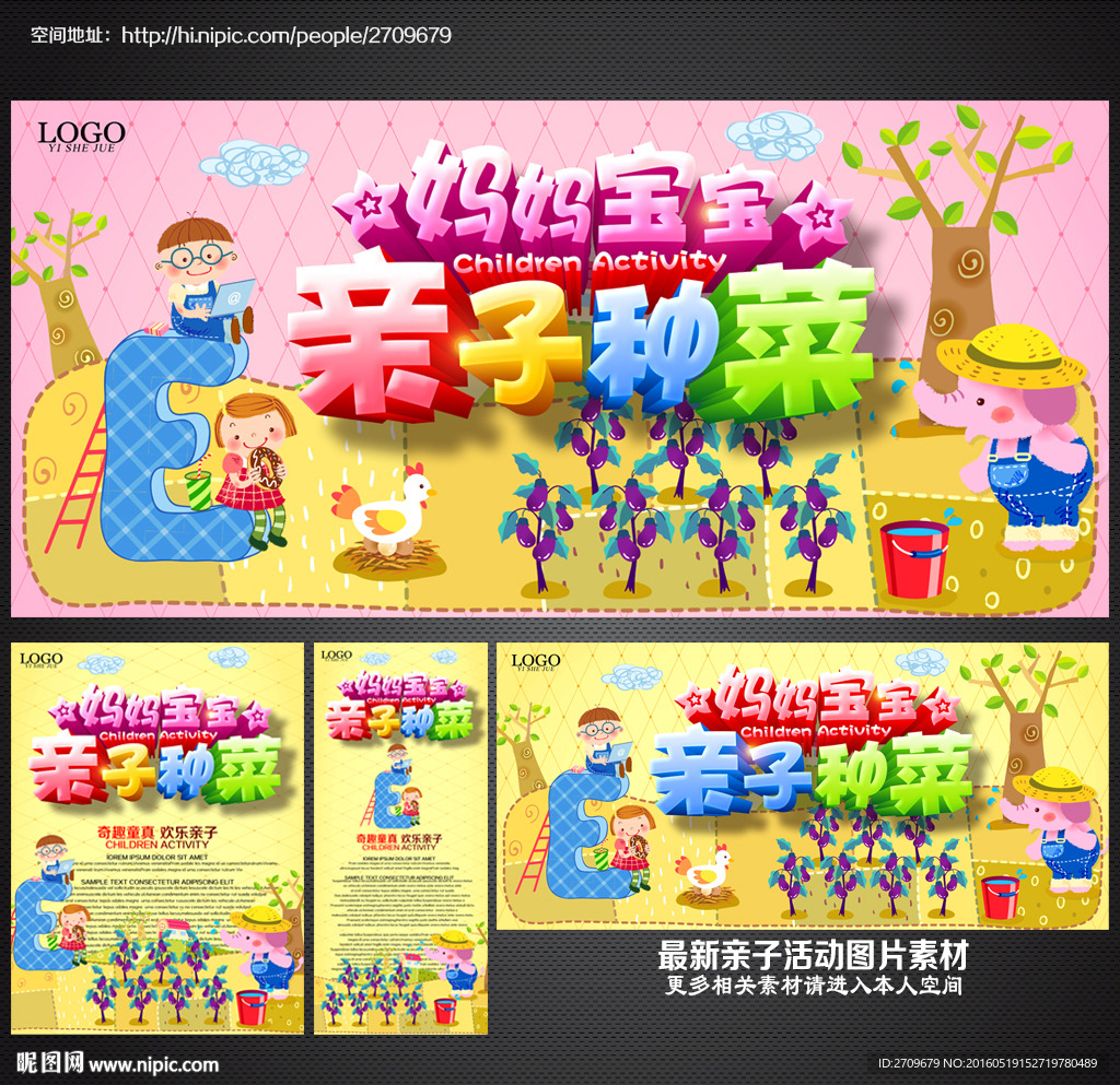 亲子种菜