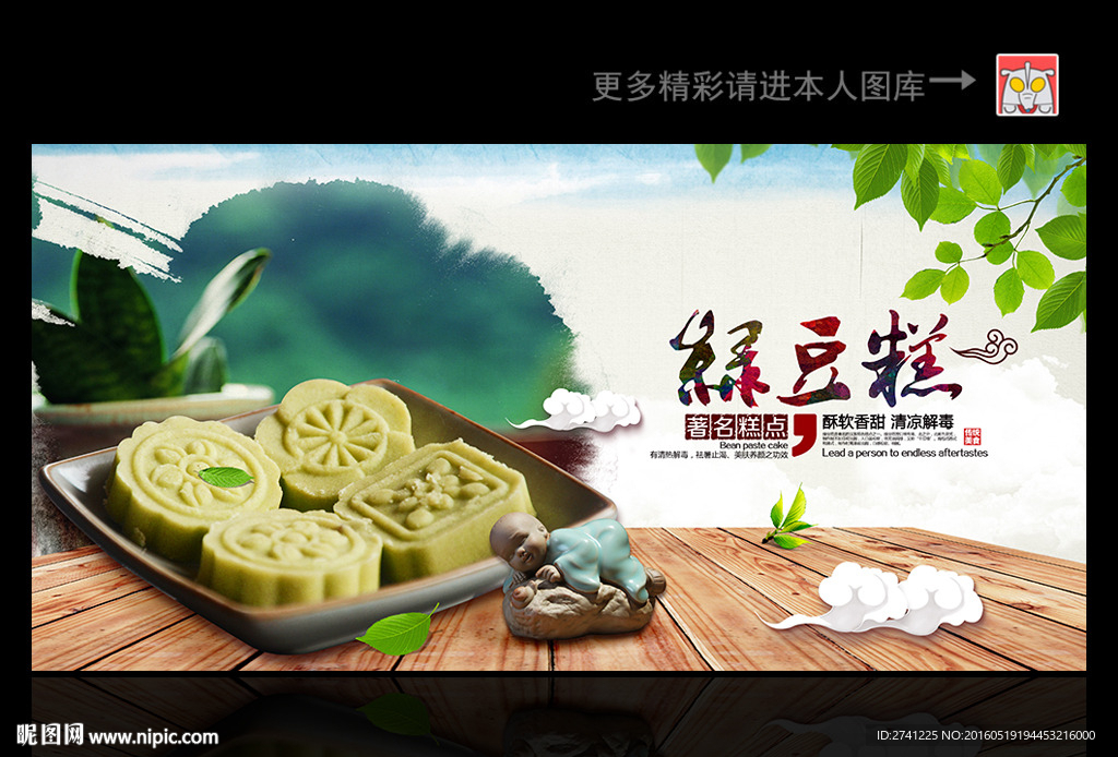 绿豆糕