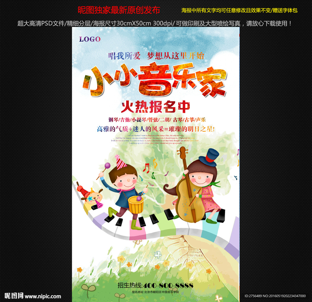 音乐培训图片