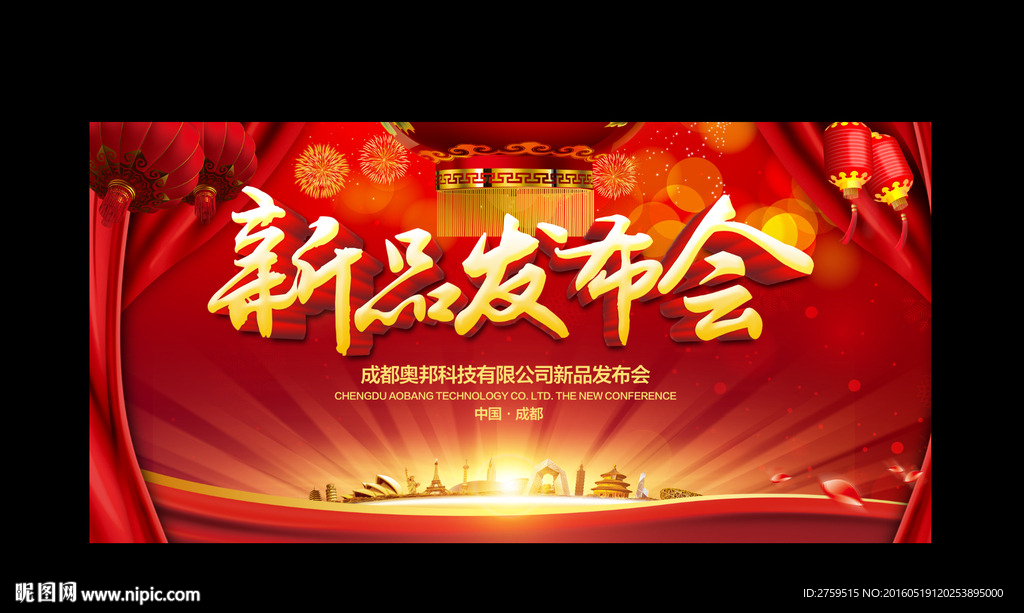 新品发布会