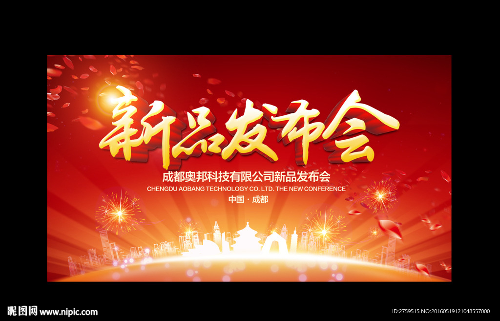 新品发布会