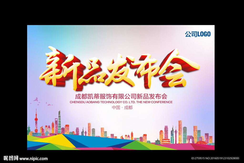 新品发布会
