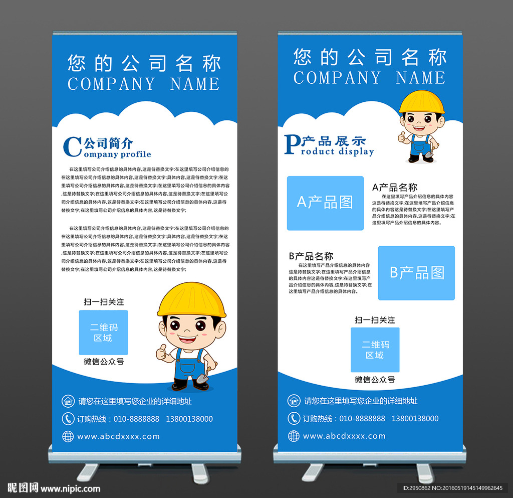 建筑材料行业企业展架易拉宝