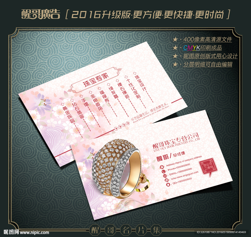 珠宝名片