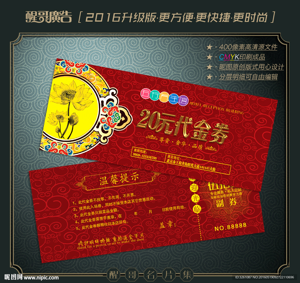 养生代金券