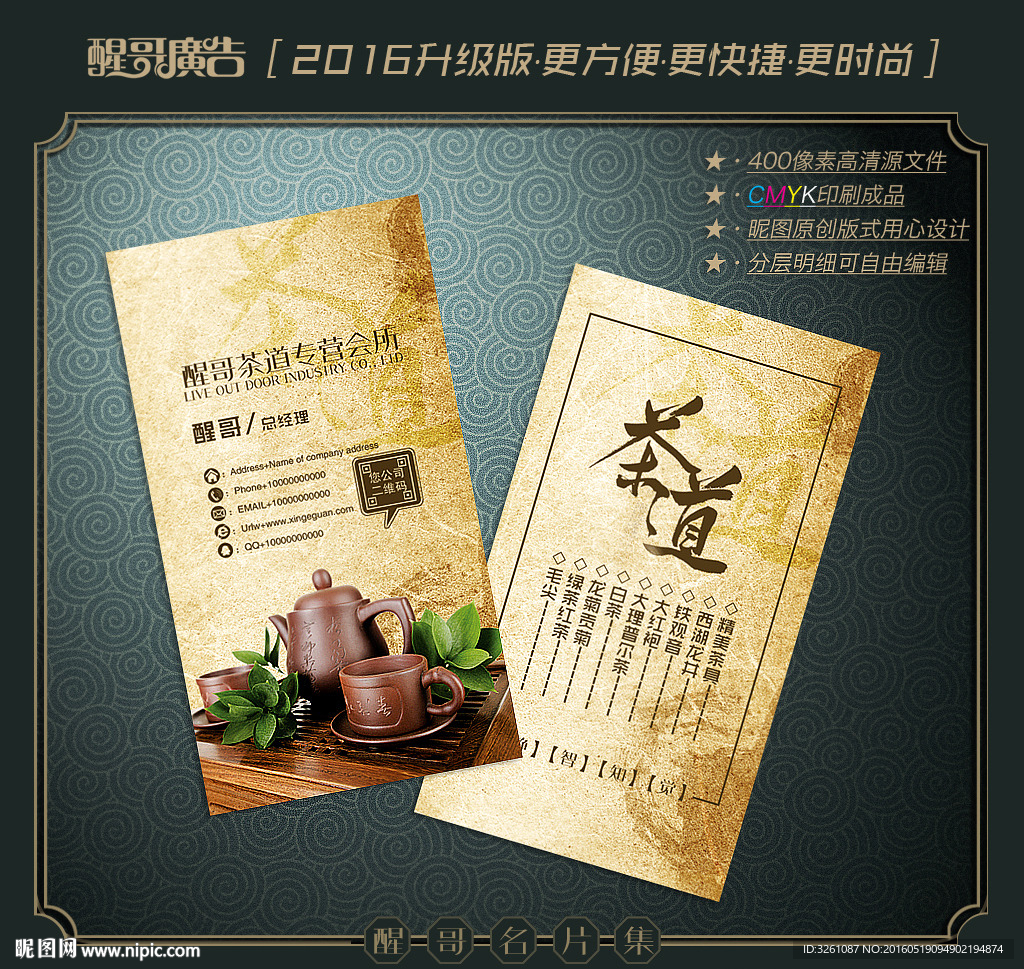 茶名片