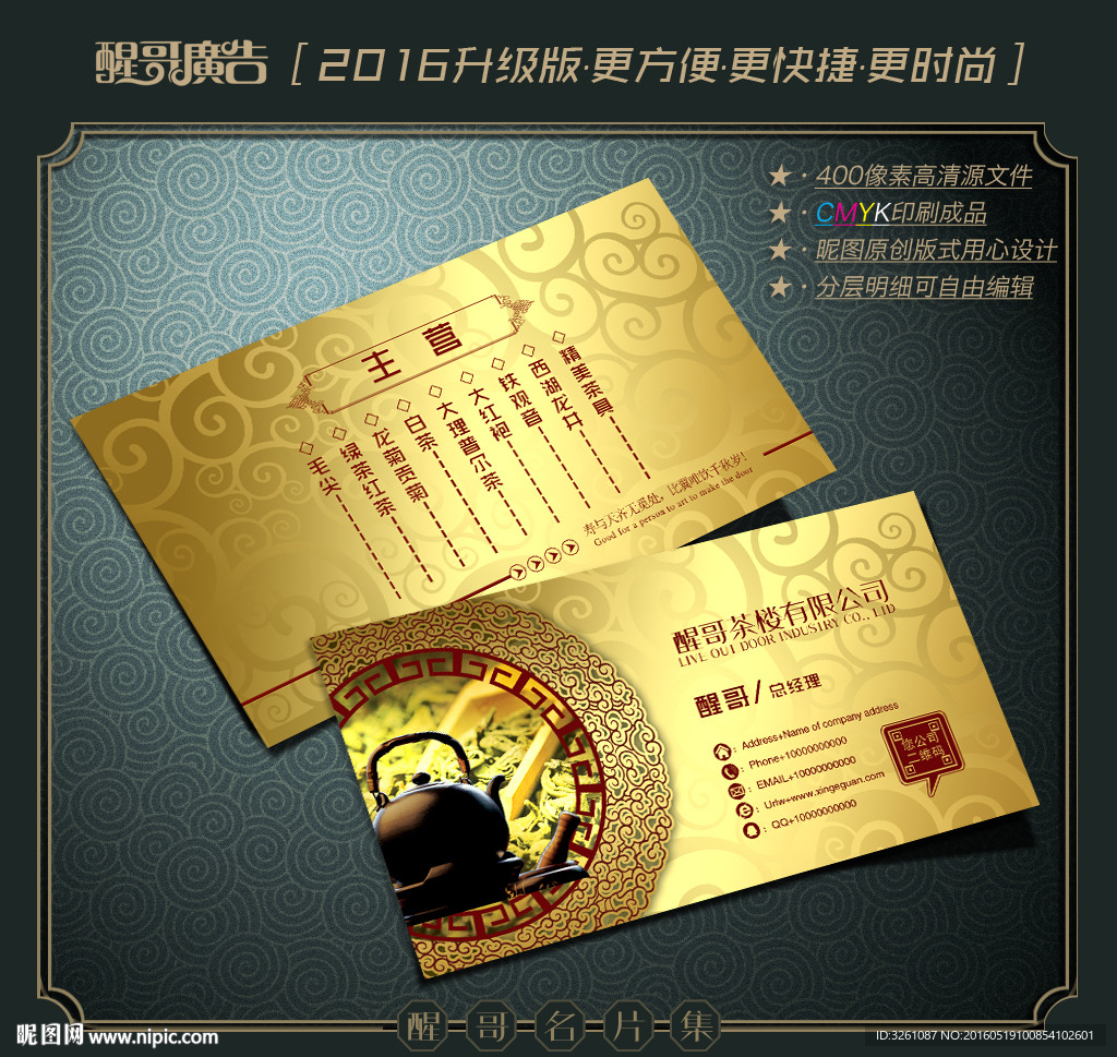 茶名片