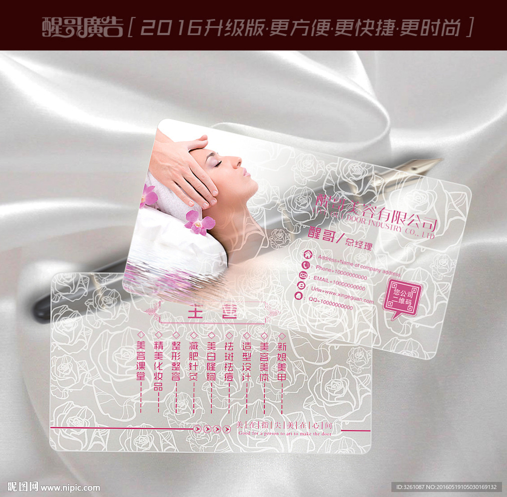 美容名片