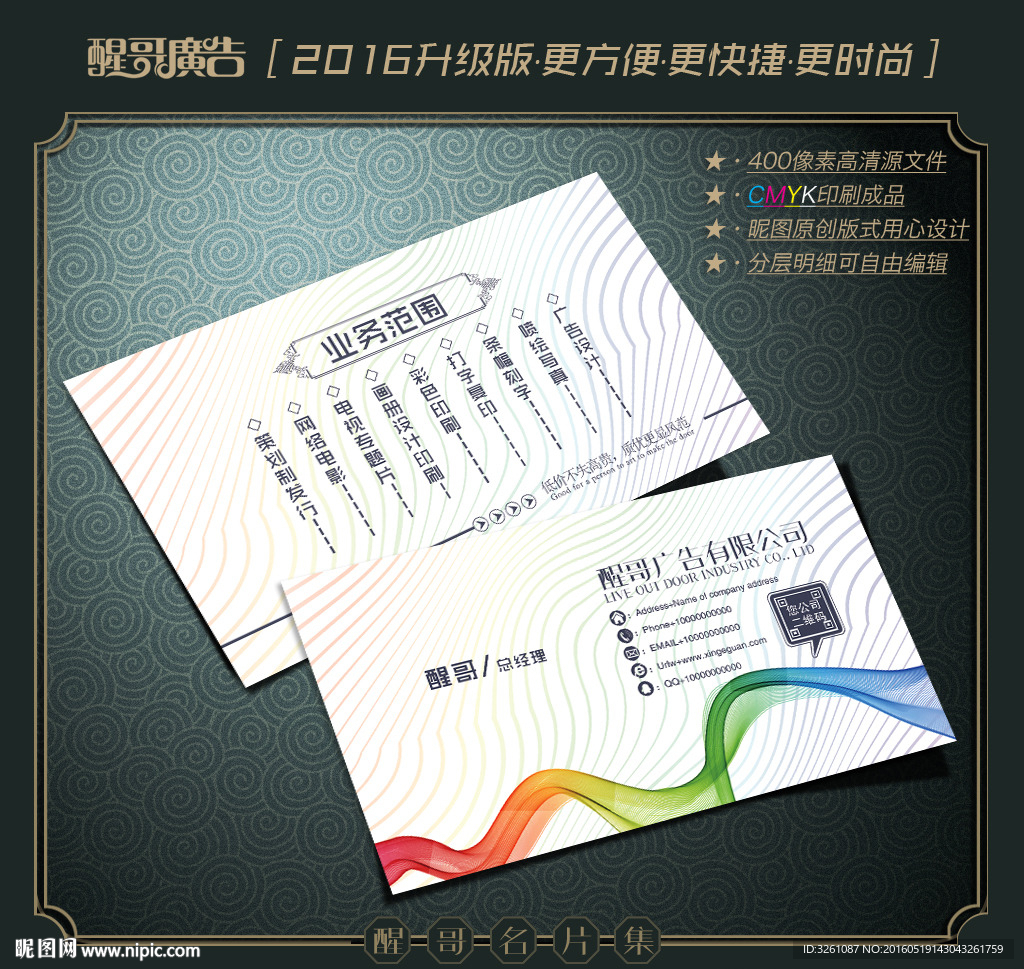 广告公司名片