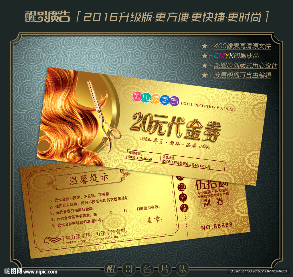 美发代金券