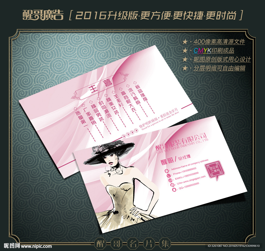 服装名片