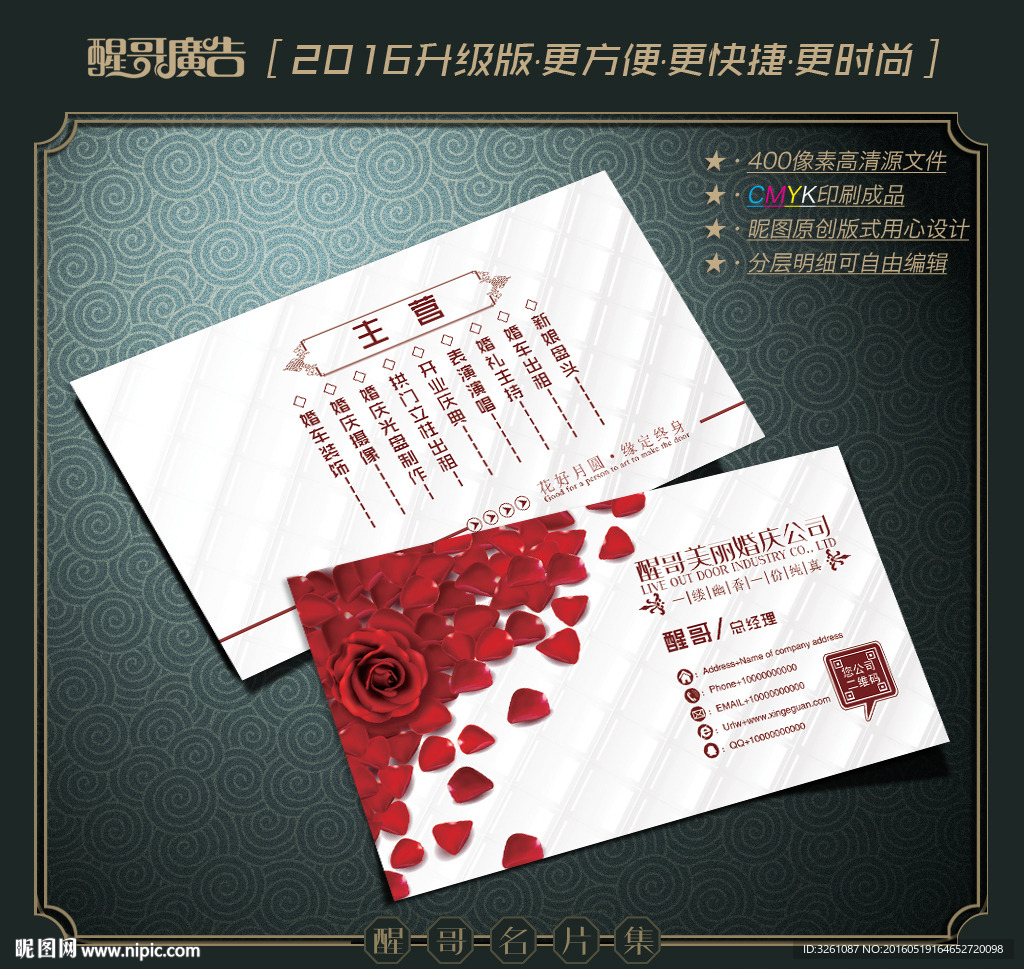 婚庆名片