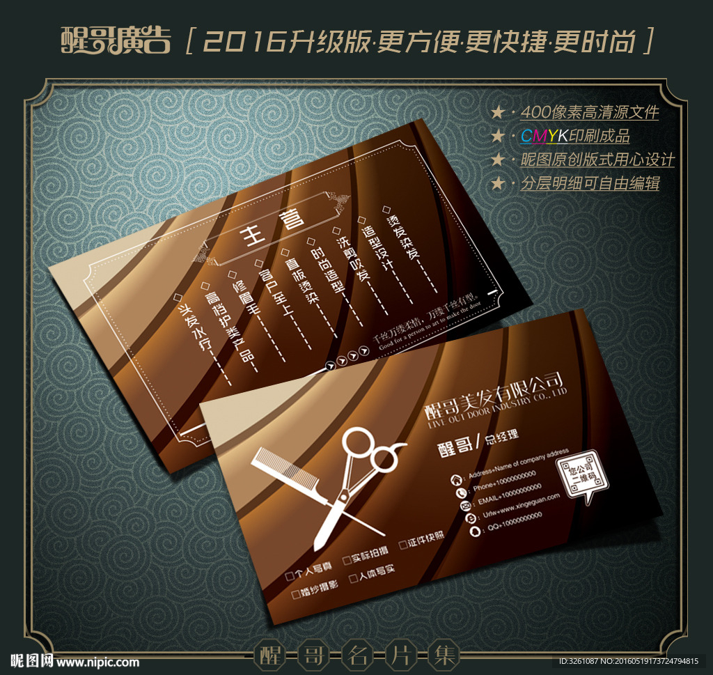 美发名片