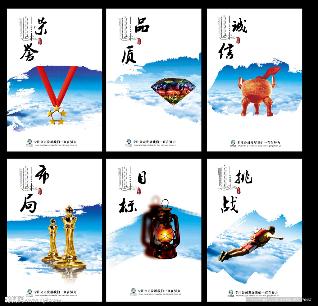 企业文化展板