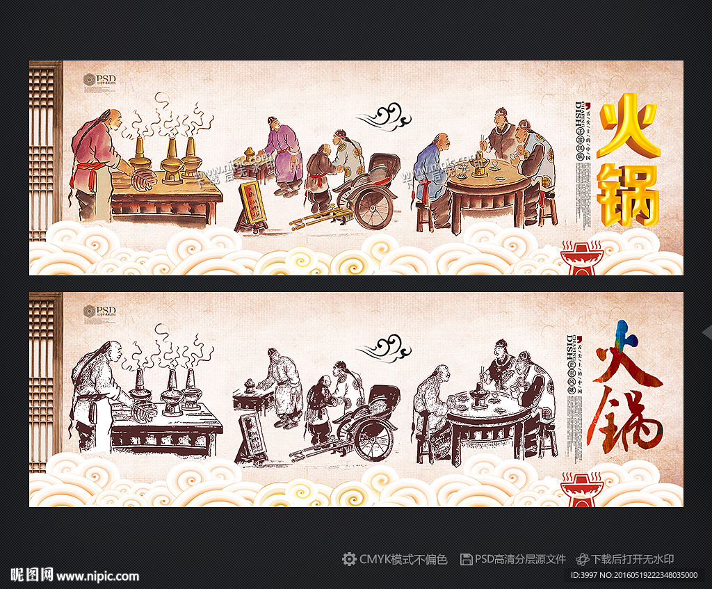 火锅