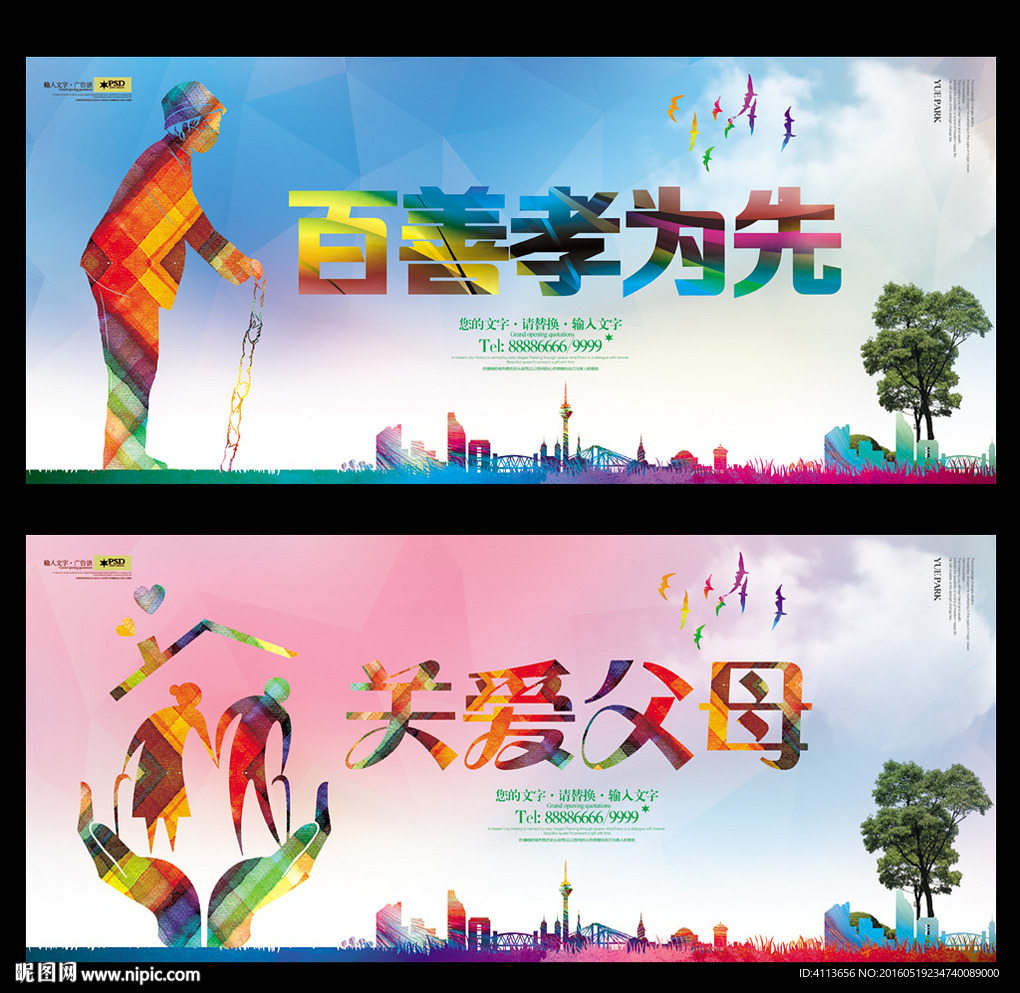 百善孝为先