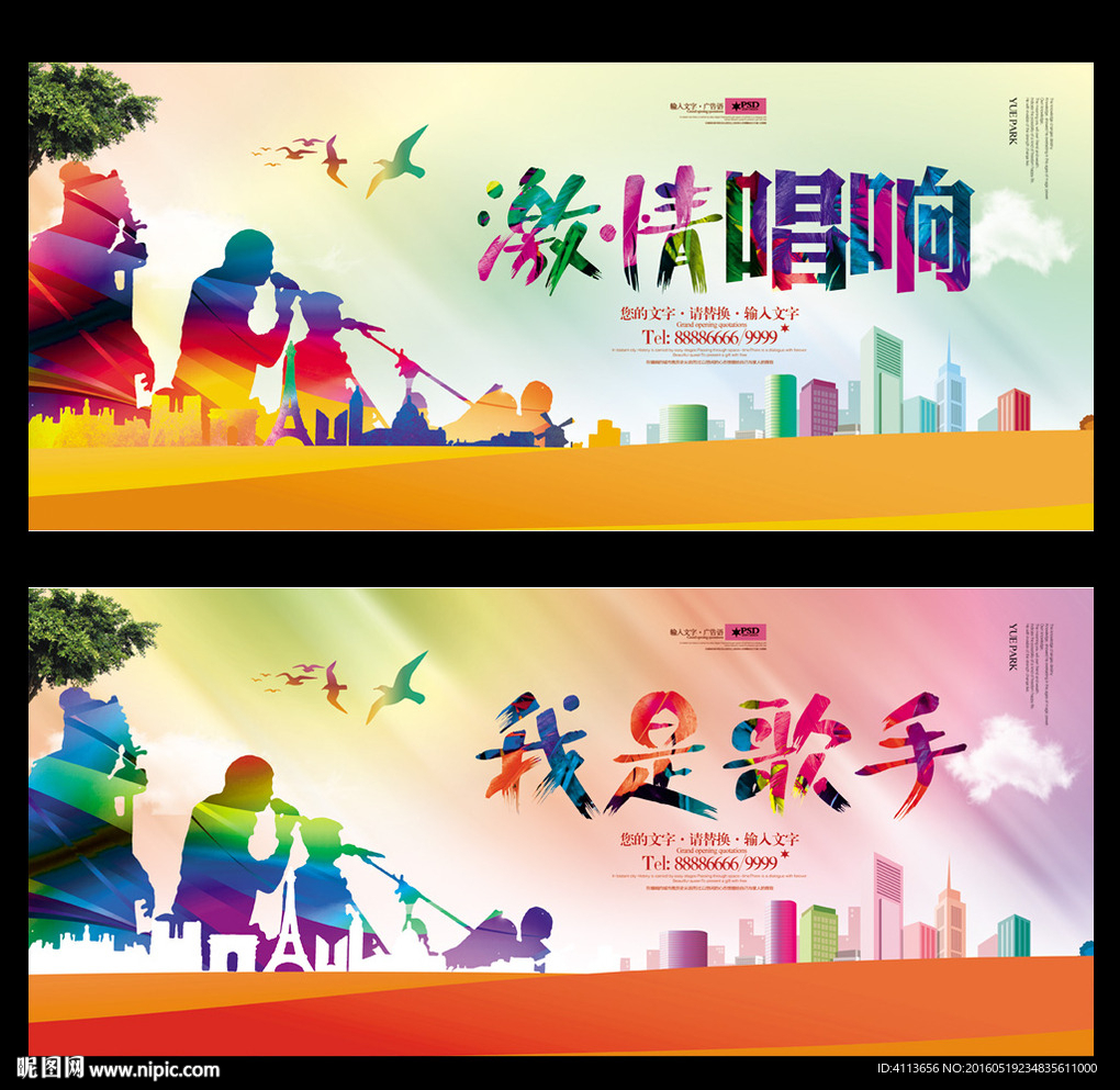 唱歌比赛