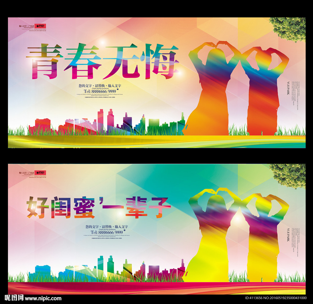 青春