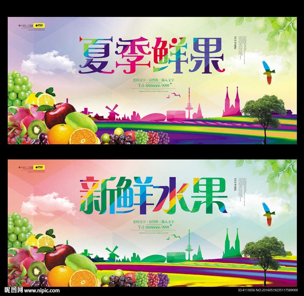 水果海报