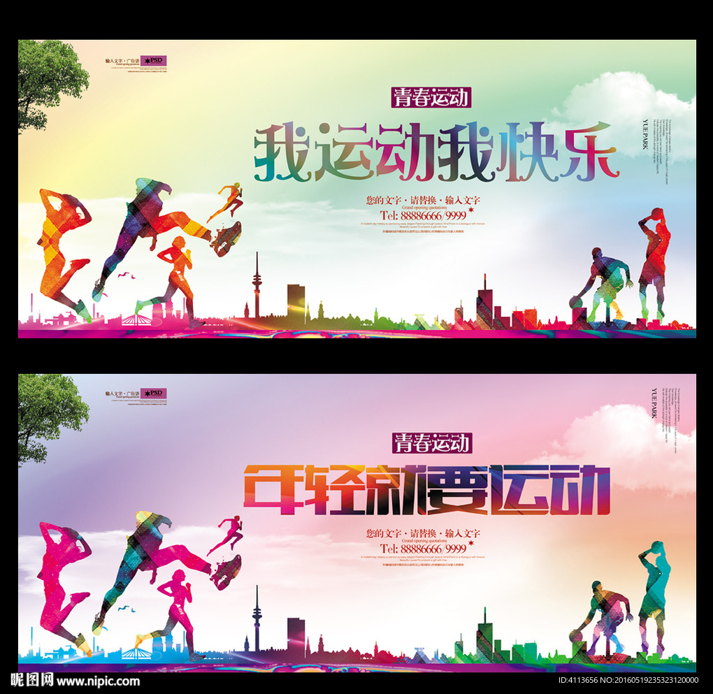 运动