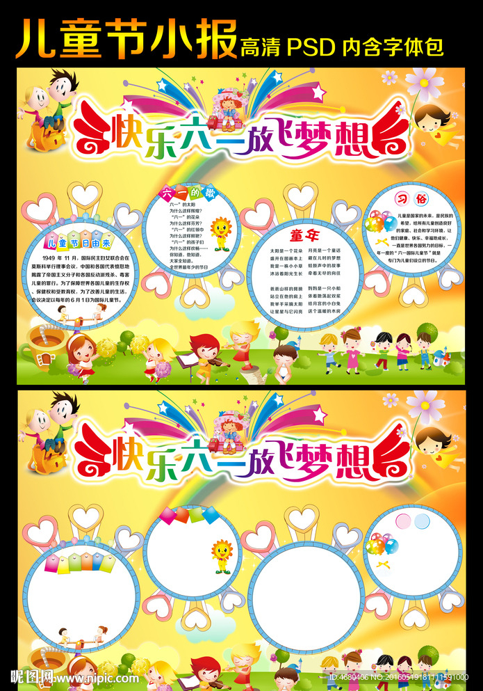 六一儿童节小报手抄报模板