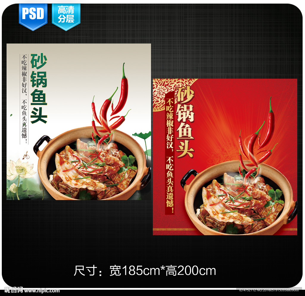砂锅鱼头海报
